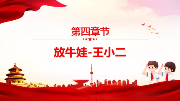 历史英雄人物的故事爱国主义教育通用PPT课件模板