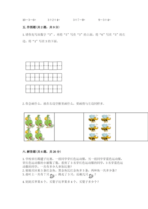 人教版一年级上册数学期末测试卷及参考答案【培优b卷】.docx