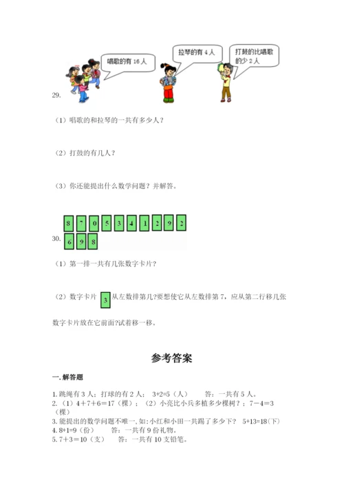 小学一年级数学应用题大全（黄金题型）.docx