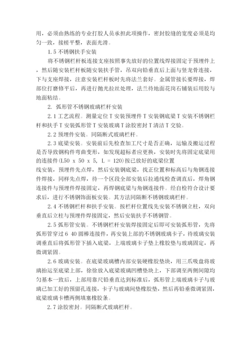 不锈钢玻璃栏杆施工工艺.docx