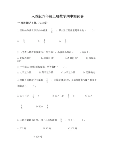 人教版六年级上册数学期中测试卷附答案【实用】.docx