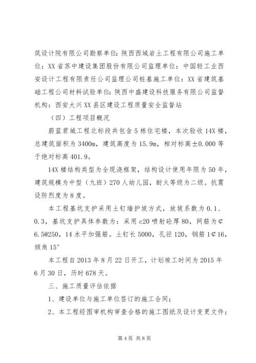 地基、基槽验收自评报告 (3).docx