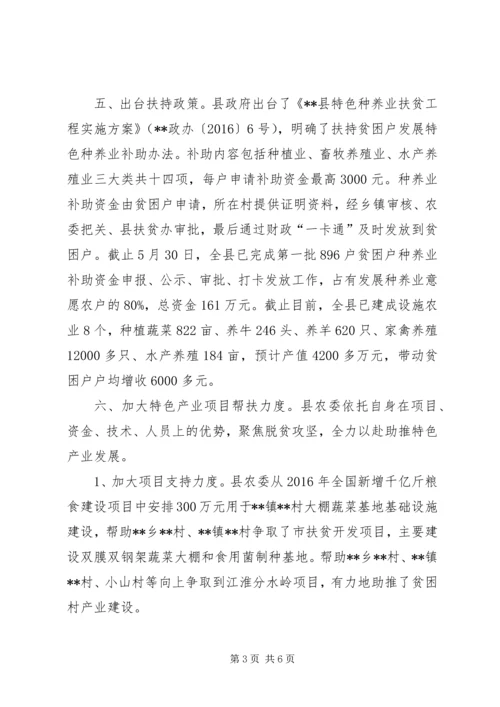 产业扶贫上半年工作总结及下半年工作计划.docx