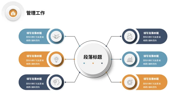 微立体形状三色系商务风公司岗位竞聘部门经理竞聘PPT