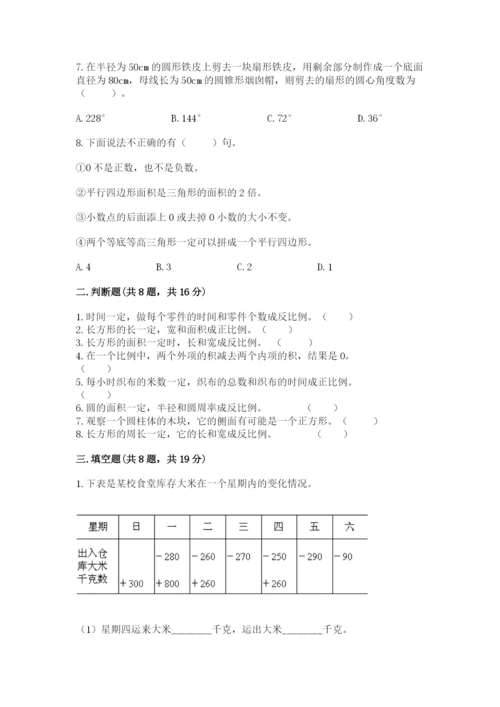 沪教版数学六年级下册期末检测试题及完整答案【考点梳理】.docx