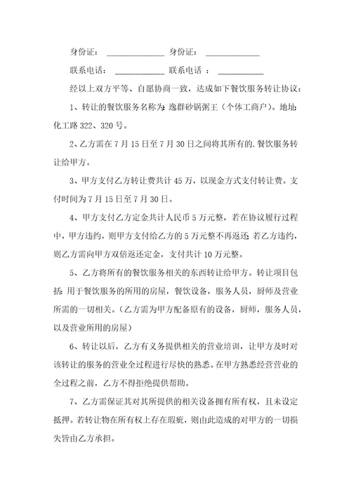 餐厅转让合同汇总十篇