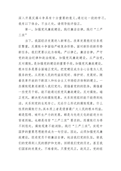 学习中国共产党廉洁自律准则心得体会范文.docx