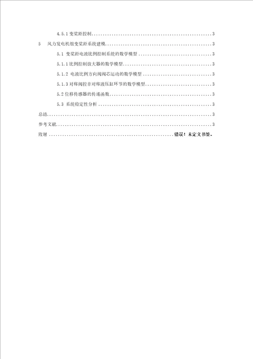 2015风力发电机组变桨距电液比例控制技术的设计