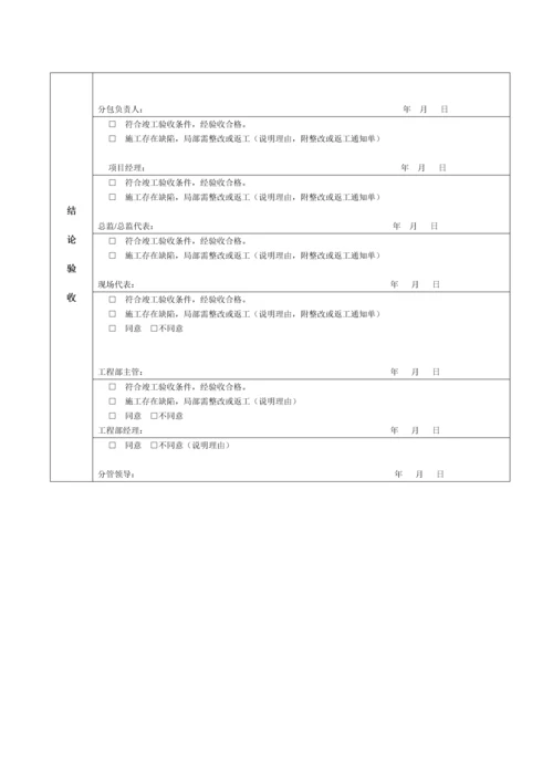 永久性接水工程竣工验收审批流程.docx