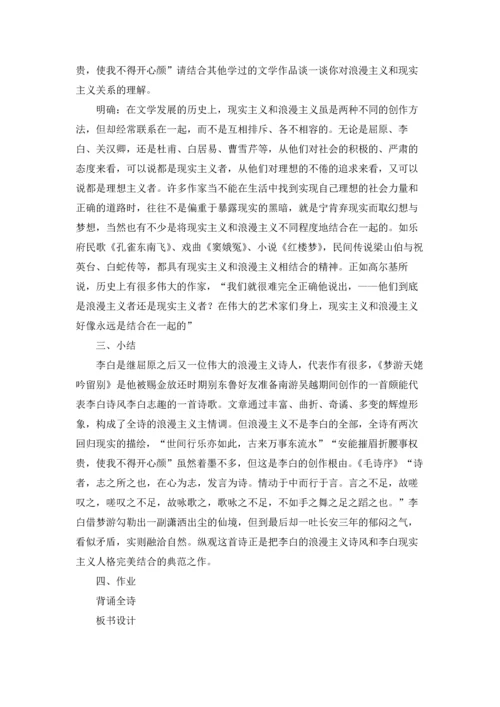 梦游天姥吟留别教学设计精选10篇.docx