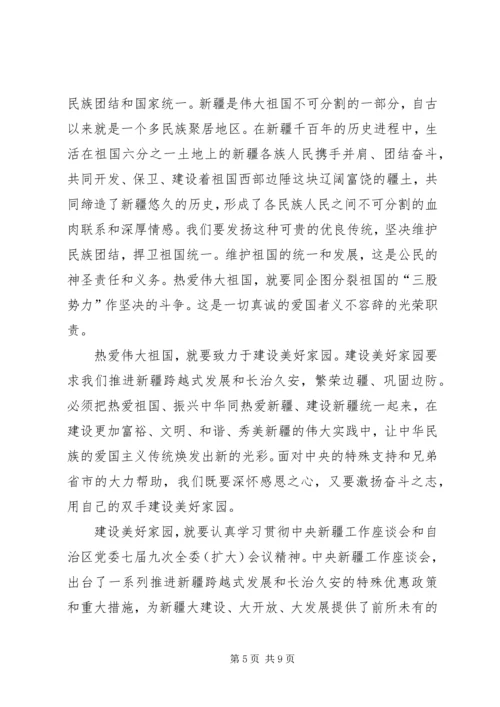 学习“热爱伟大祖国,建设美好家园”心得体会_1 (2).docx