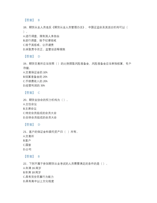2022年四川省期货从业资格之期货法律法规通关试题库有答案解析.docx