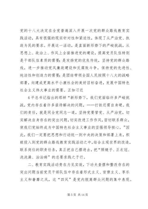 学习反四风心得体会 (3).docx