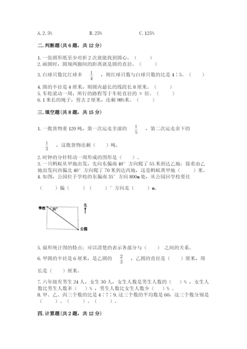 人教版六年级上册数学期末测试卷带答案（a卷）.docx