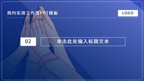 团结合作团建工作型通用PPT模板