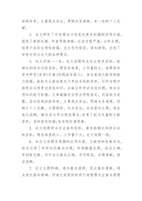 2019学年论文教师评语.docx