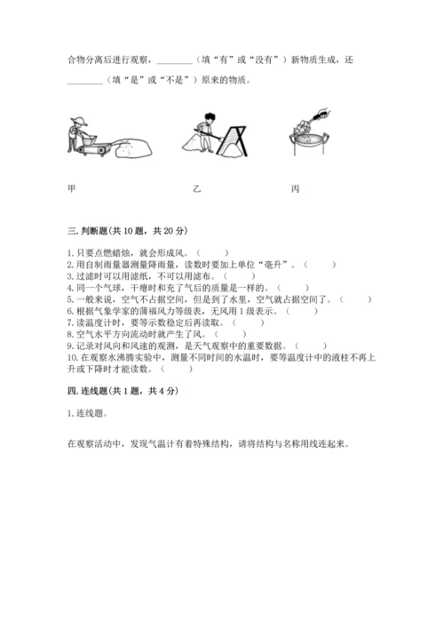 教科版三年级上册科学《期末测试卷》及答案【夺冠】.docx