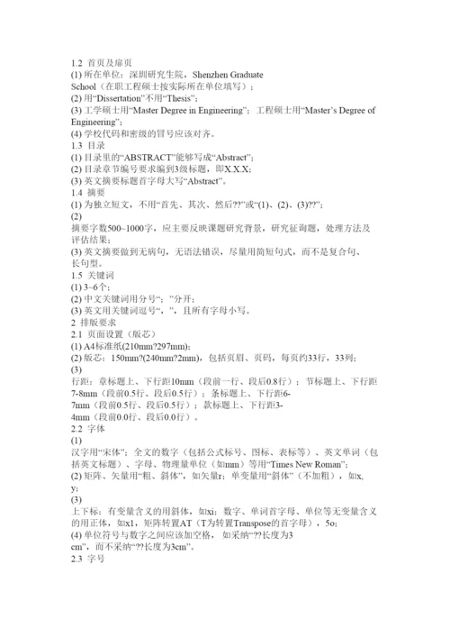 【精编】硕士学ۥ位论文标准格式要求精选.docx