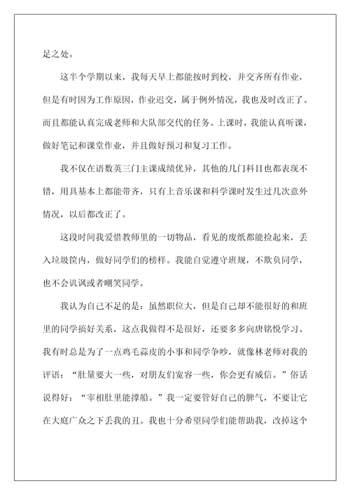 2022自我评价作文400字
