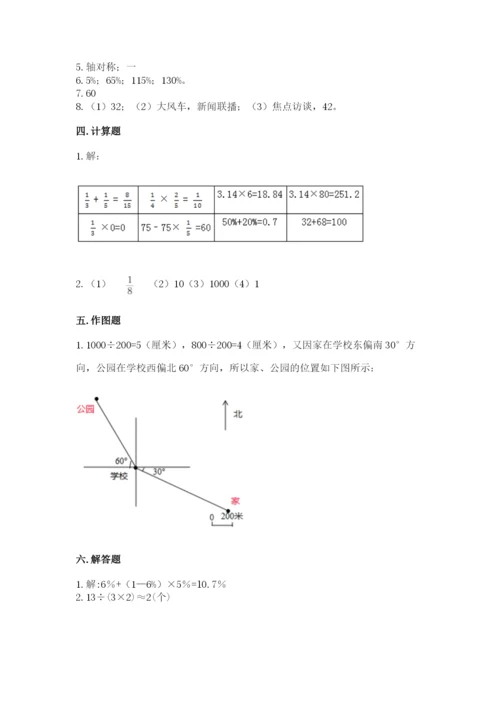 小学六年级数学上册期末卷含答案【培优b卷】.docx