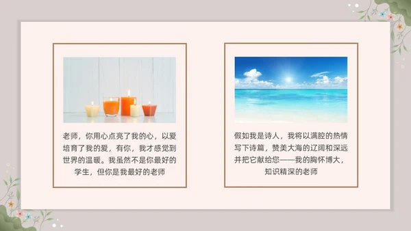 小清新花卉教师退休欢送会PPT课件教师培训