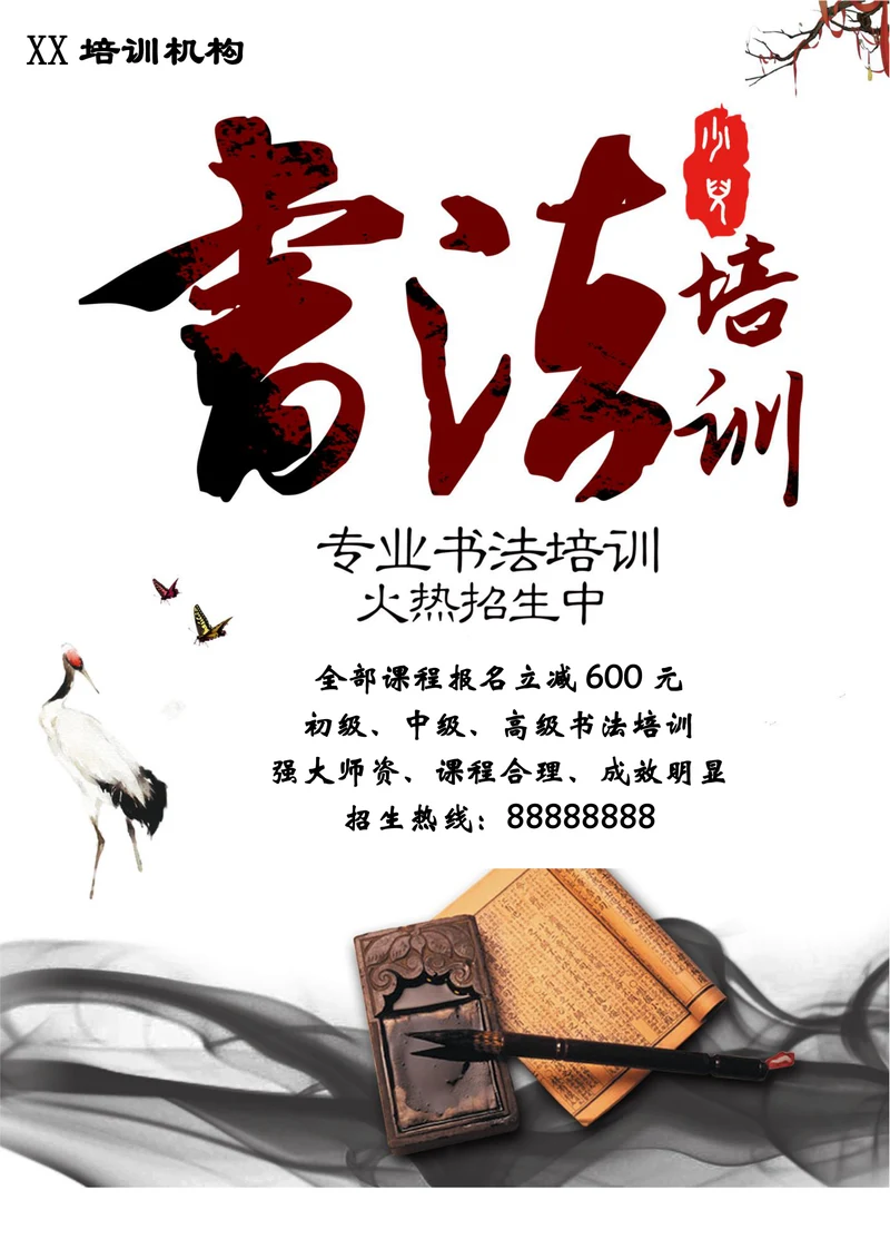 书法培训班招生简章招生海报