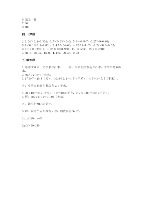 人教版小学五年级上册数学期末测试卷【考点提分】.docx