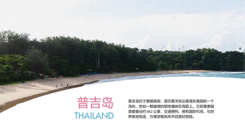 粉蓝色简约泰国普吉岛旅游攻略