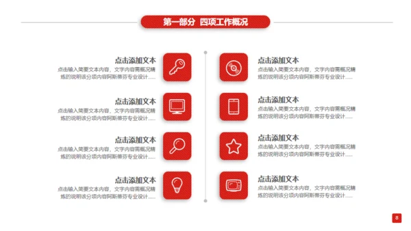 红色大气商务工作汇报通用PPT模板