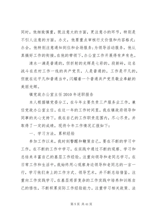党办主任先进事迹.docx