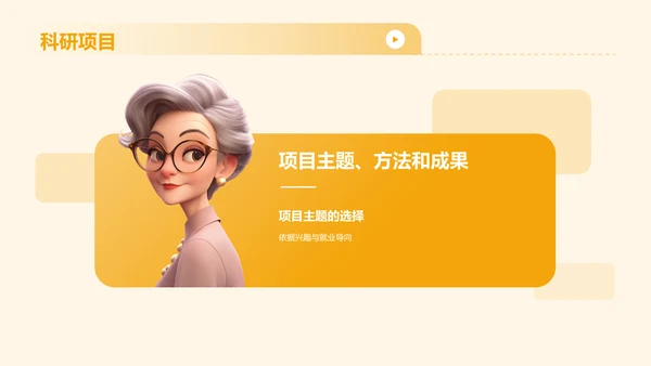 黄色插画风大学生专业课汇报PPT模板