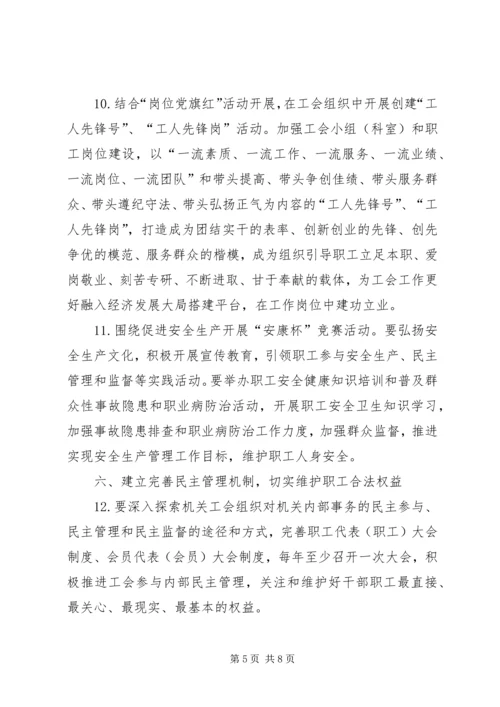 直属机关工会工作计划.docx