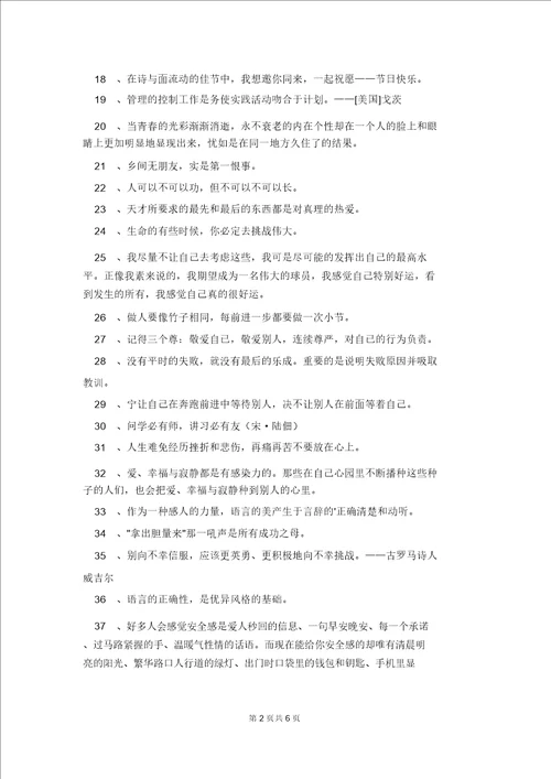 2022年励志的人生格言汇编100句