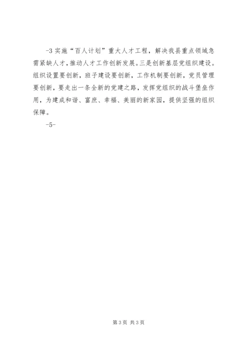 学习十八大报告心得体会：建设学习型服务型创新型党组织 (3).docx