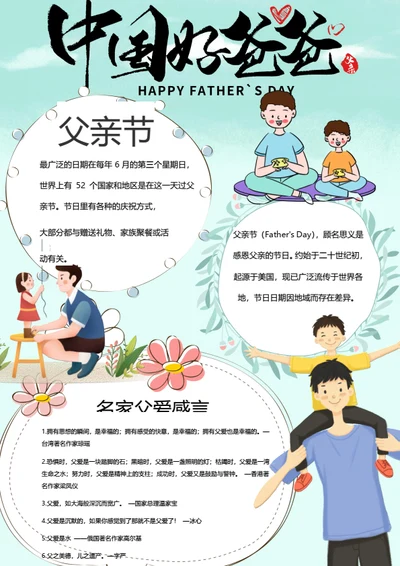 小清新父亲节word手抄报