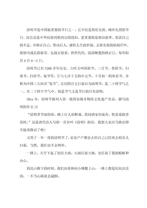 描写清明的作文