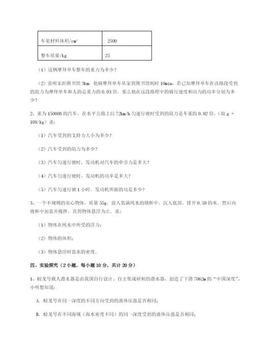 强化训练广东深圳市高级中学物理八年级下册期末考试专项训练试题（含解析）.docx