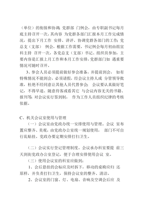 办文办会工作制度.docx