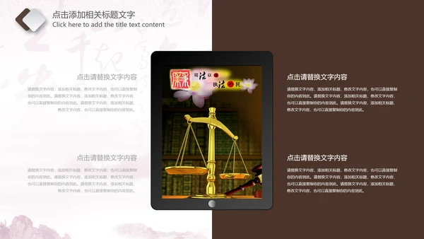 法院法庭法律天平公平法学工作报告PPT