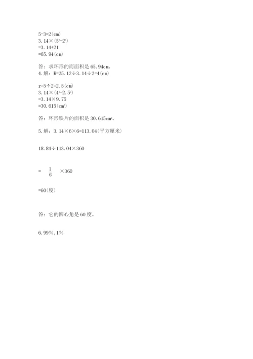 人教版六年级上册数学期末测试卷及答案【精选题】.docx