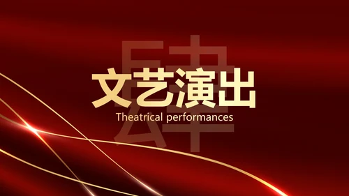 红色奢华公司企业年中颁奖典礼PPT模板