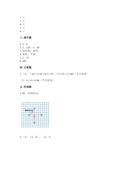 人教版五年级下册数学期末测试卷及答案（最新）.docx