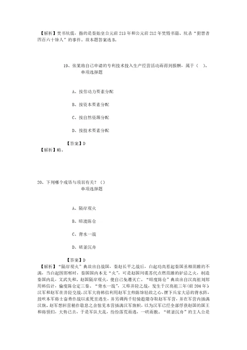 公务员招聘考试复习资料2019宁波江北区行政审批管理办公室招聘编外人员试题及答案解析