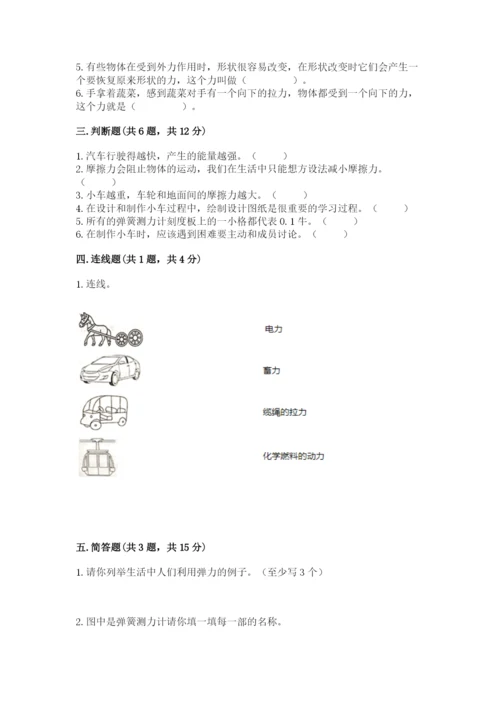 教科版科学四年级上册第三单元《运动和力》测试卷word版.docx