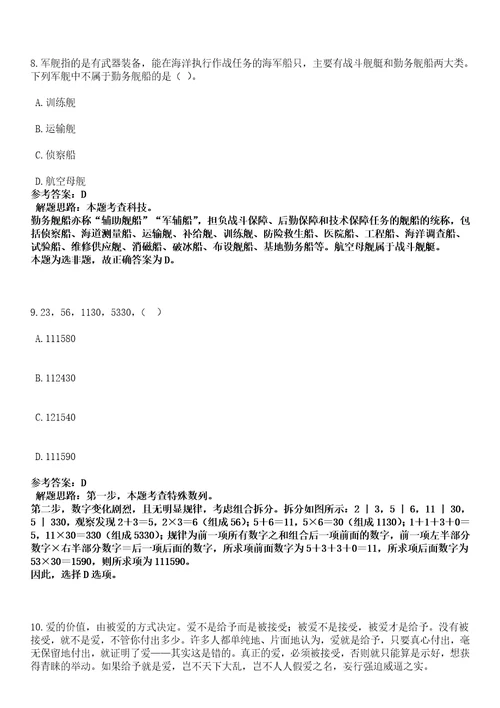 2023年04月2023年浙江杭州市富阳区卫健系统事业单位招考聘用工作人员32人笔试参考题库答案解析