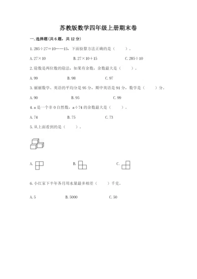 苏教版数学四年级上册期末卷附参考答案（b卷）.docx