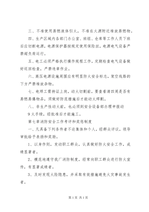 事业单位消防安全管理制度_1 (3).docx
