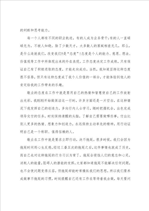 工作无小事读后感心得范文精选5篇