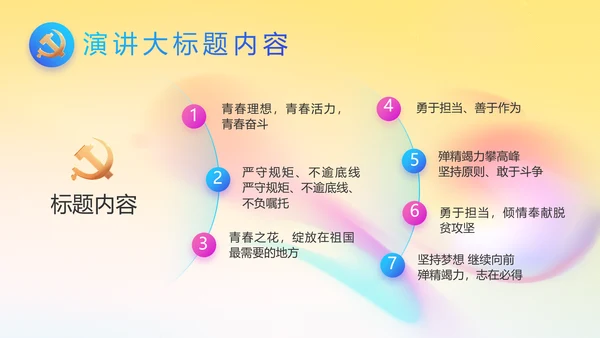 炫彩青春五四青年节共青团动态PPT