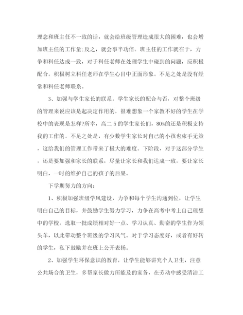 精编之高中班主任工作总结感悟与反思.docx